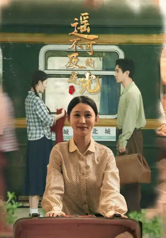 短剧《遥不可及的星光》完整版免费观看全集