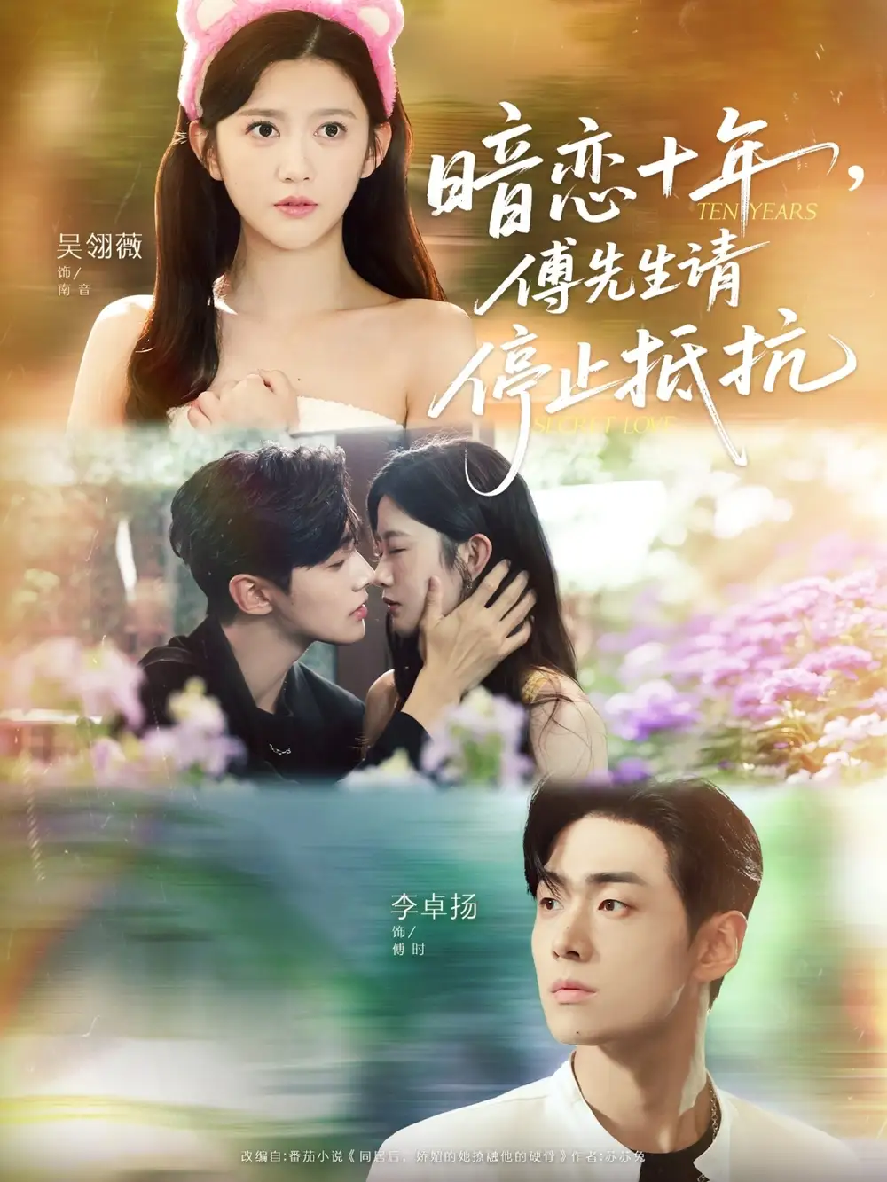 短剧《暗恋十年，傅先生请停止抵抗》完整版免费观看全集