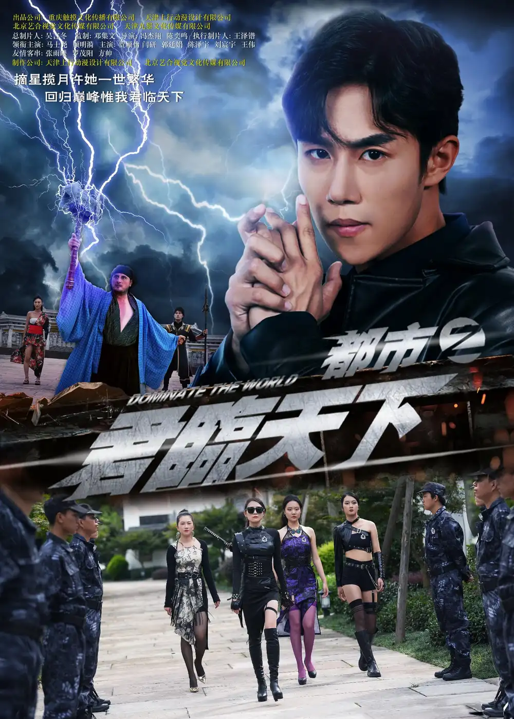 都市之君临天下(101集)吴俊伯&赵田高清海报图片 都市之君临天下(101集)吴俊伯&赵田海报