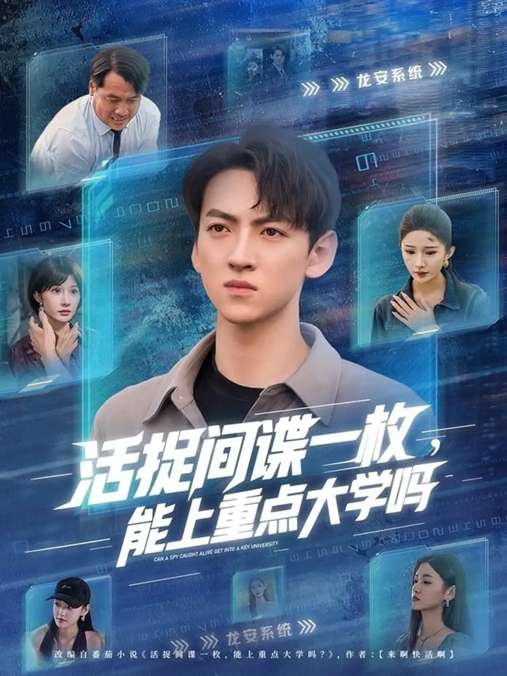 短剧《活捉间谍一枚能上重点大学吗》完整版免费观看全集