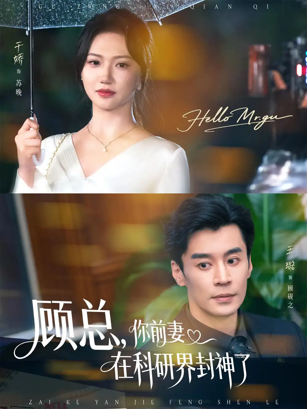 短剧《顾总你前妻在科研界封神了》完整版免费观看全集