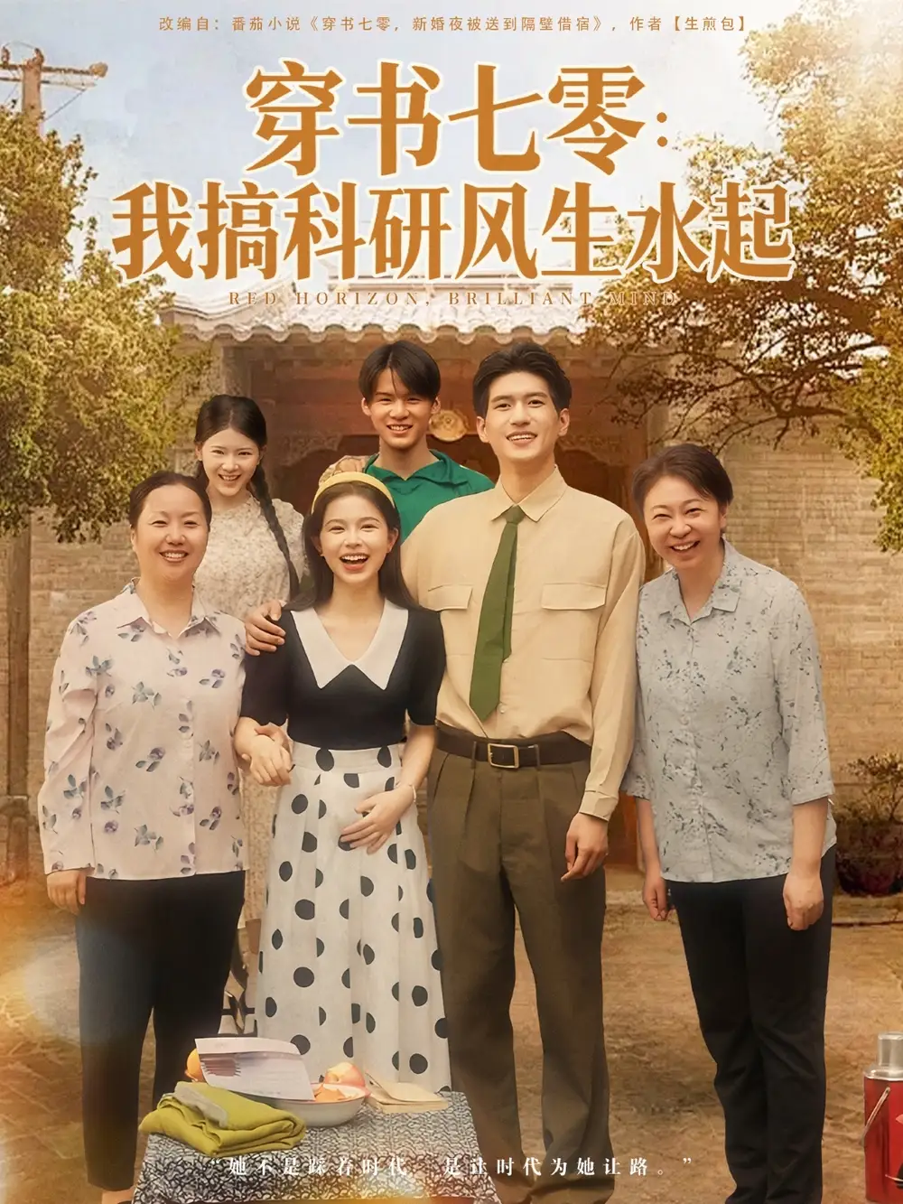 短剧《穿书七零我搞科研风生水起》完整版免费观看全集