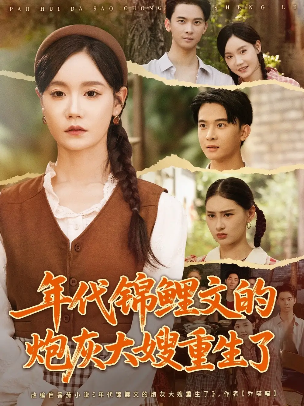 短剧《年代锦鲤文的炮灰大嫂重生了》完整版免费观看全集