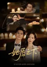 短剧《她唇之下》完整版免费观看全集