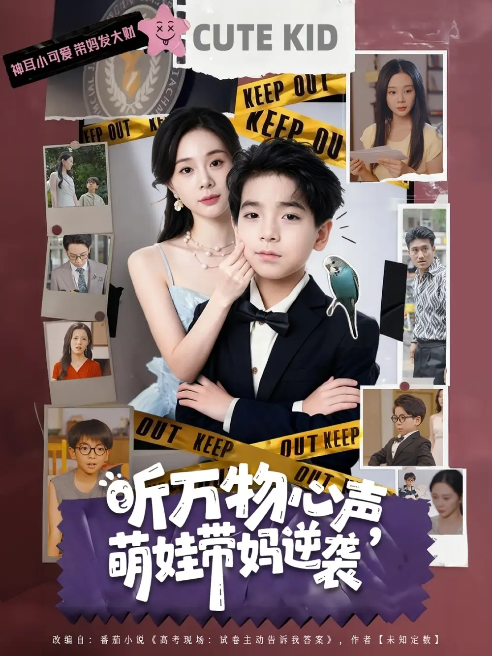 短剧《听万物心声萌娃带妈逆袭》完整版免费观看全集