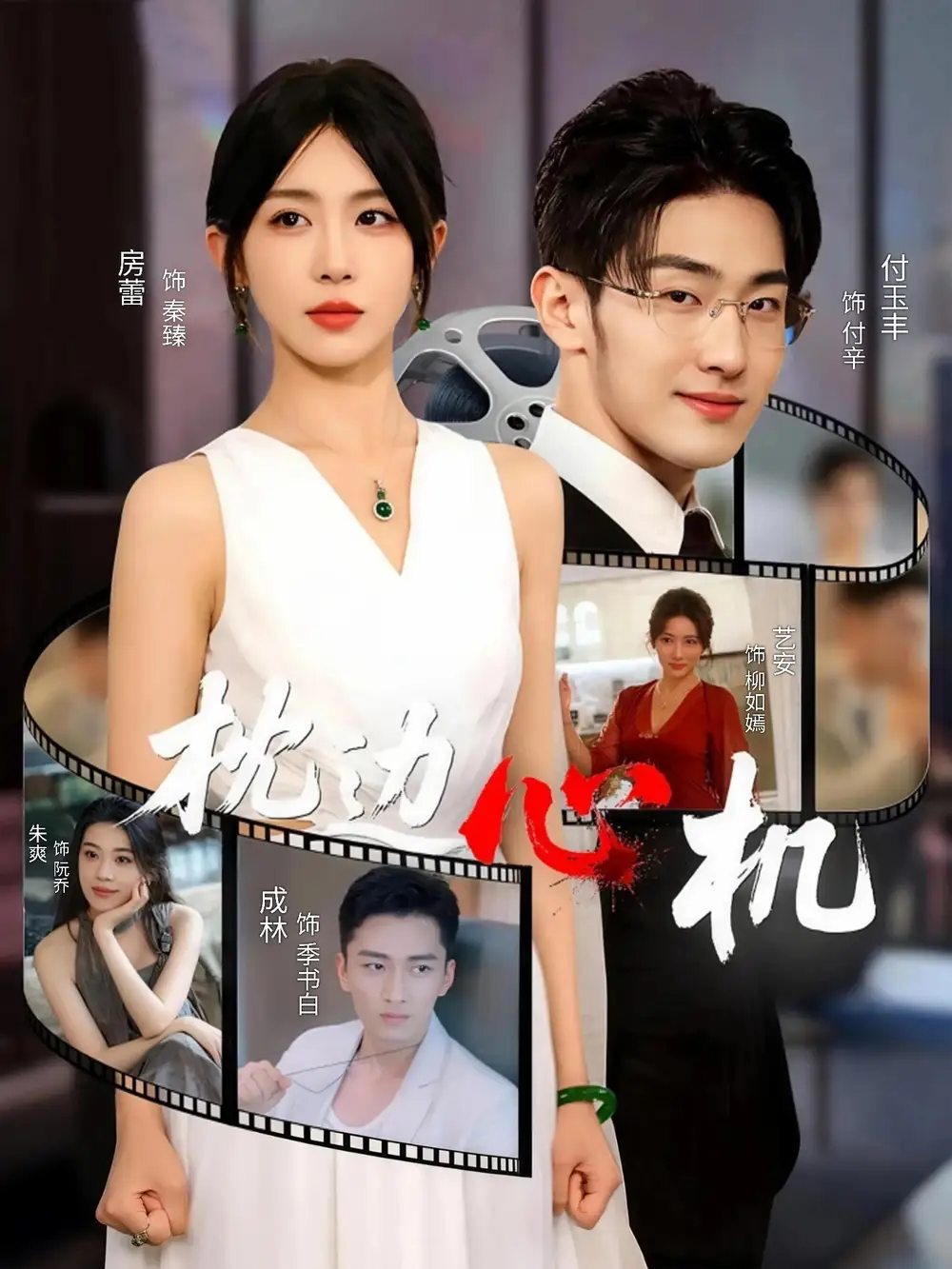 短剧《枕边心机》完整版免费观看全集