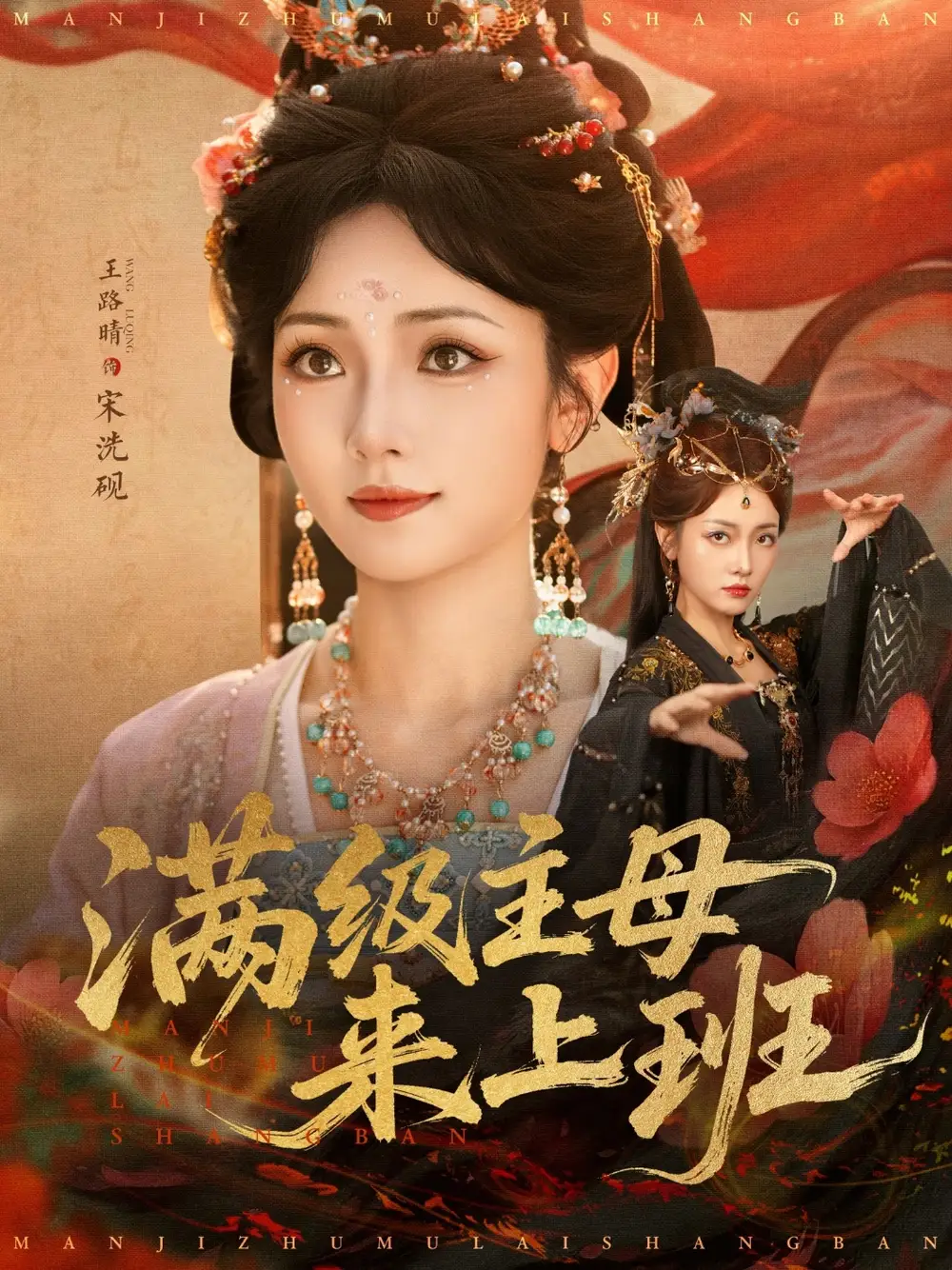 短剧《满级主母来上班》完整版免费观看全集