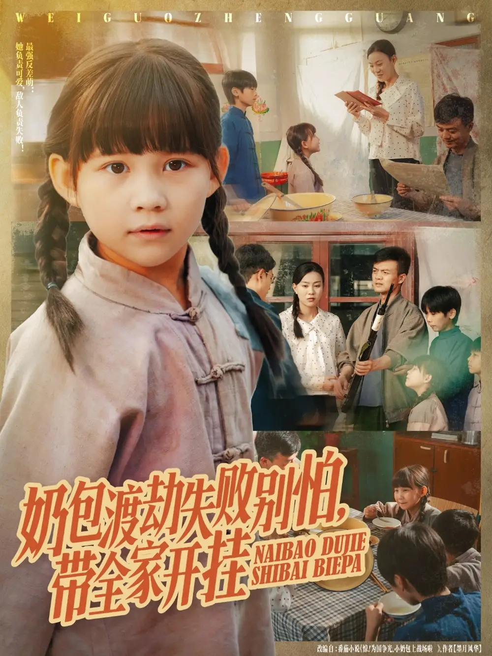 短剧《奶包渡劫失败别怕带全家开挂》完整版免费观看全集