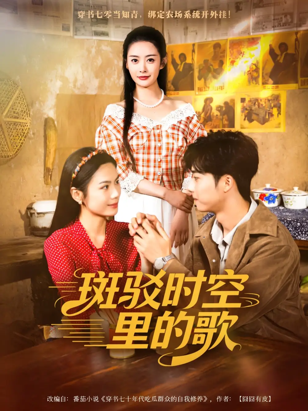 短剧《斑驳时空里的歌》完整版免费观看全集