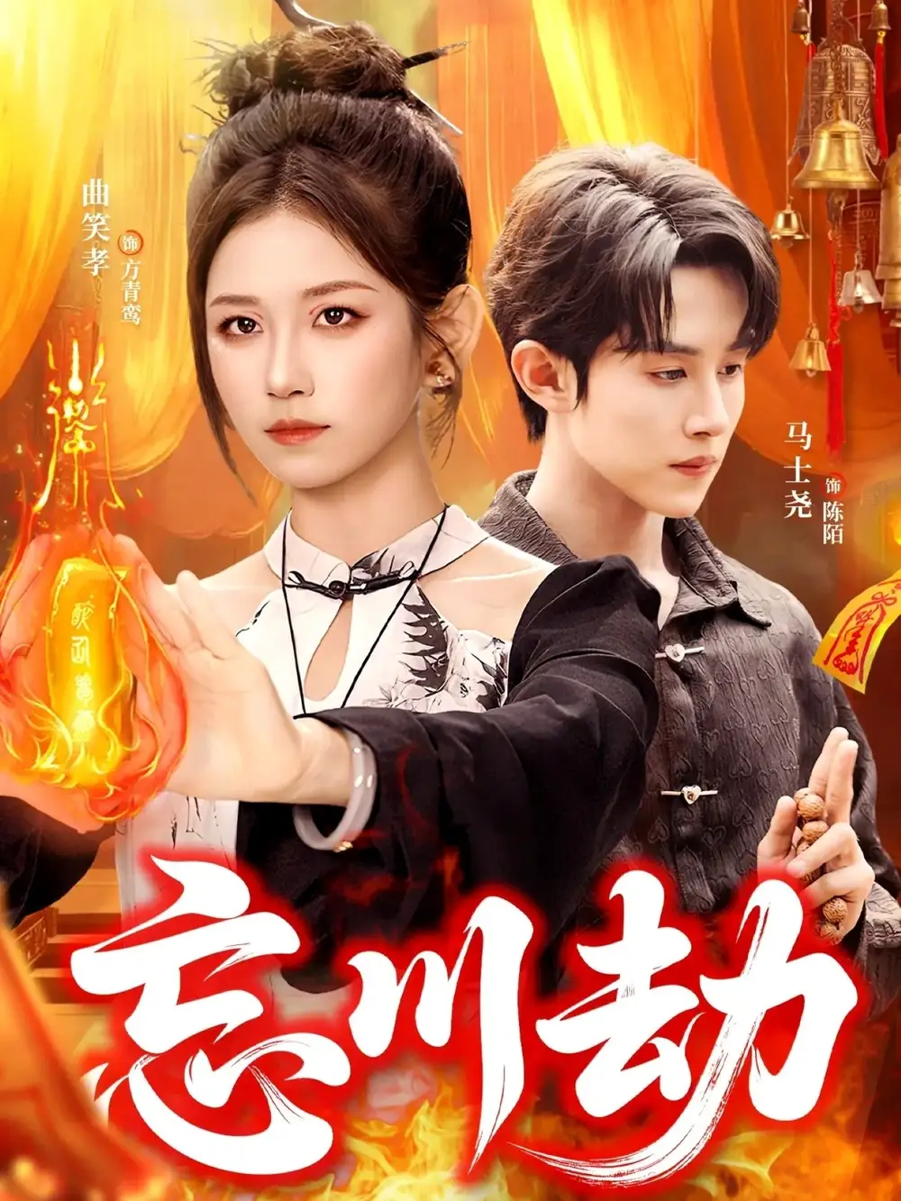 短剧《忘川劫》完整版免费观看全集