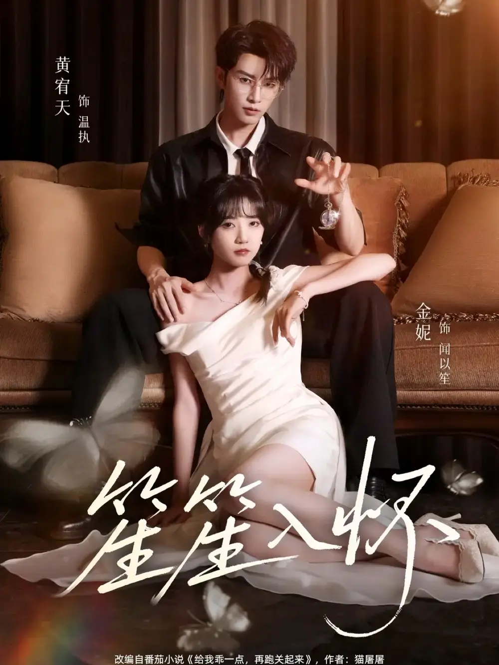 短剧《笙笙入怀》完整版免费观看全集