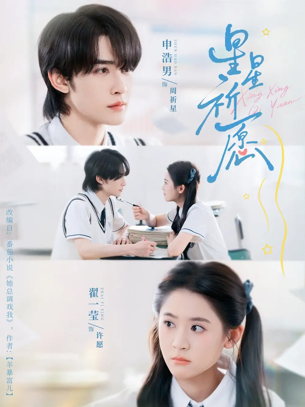 短剧《星星祈愿》完整版免费观看全集