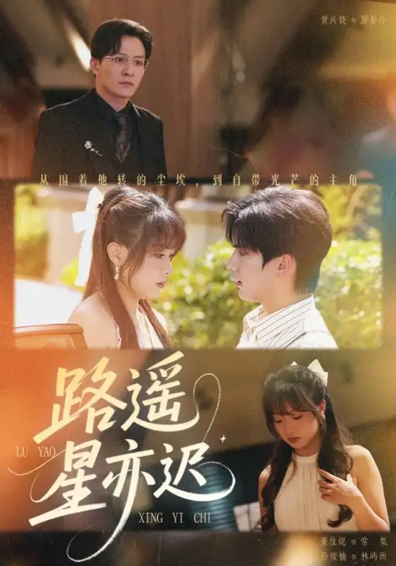 短剧《路遥星亦迟》完整版免费观看全集