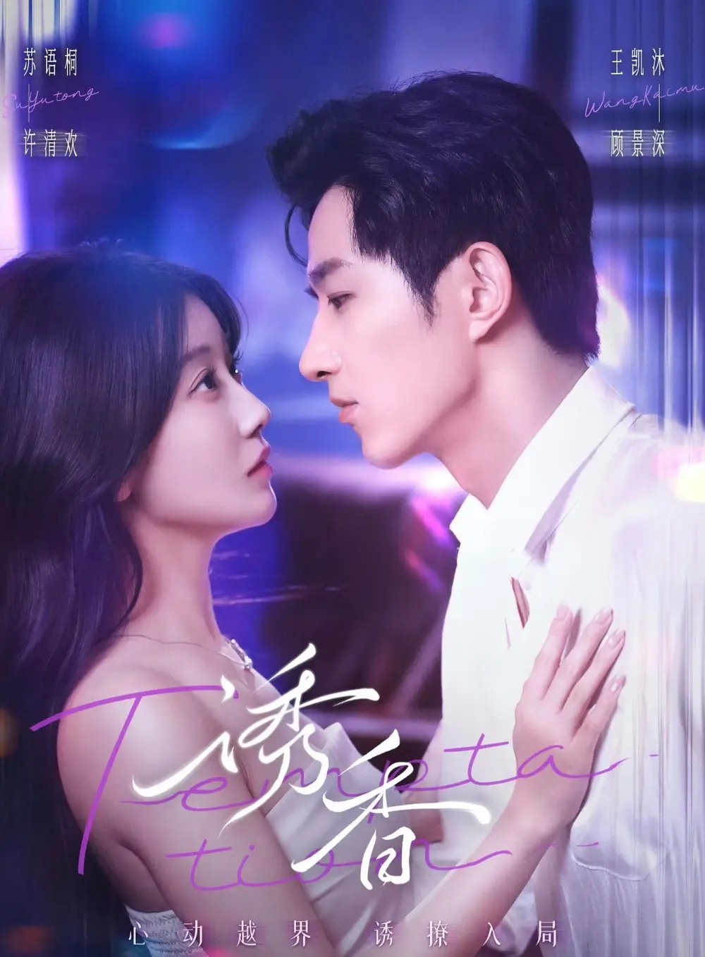 短剧《诱香》完整版免费观看全集