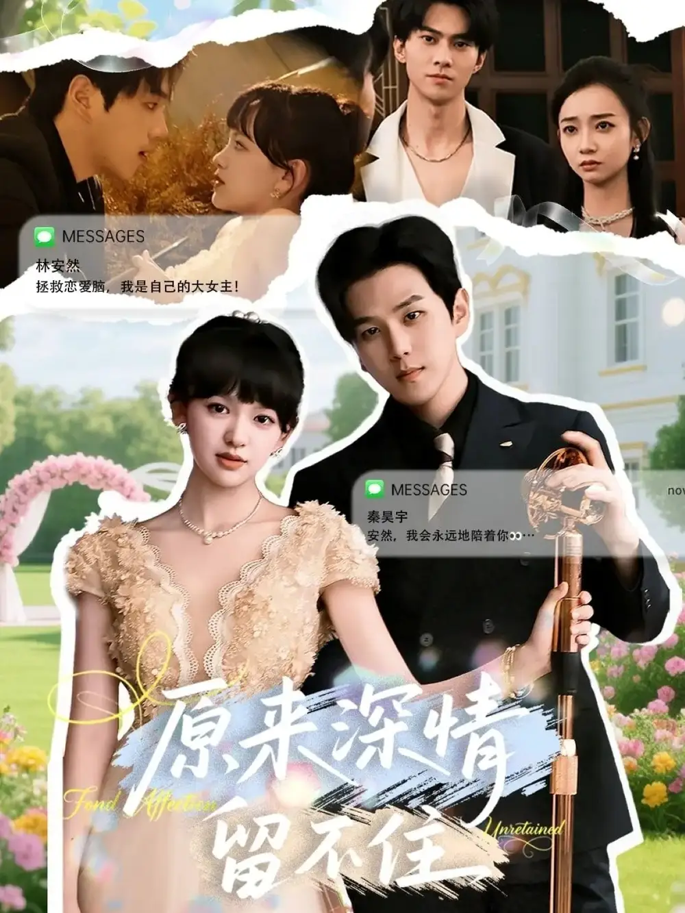 短剧《原来深情留不住》完整版免费观看全集