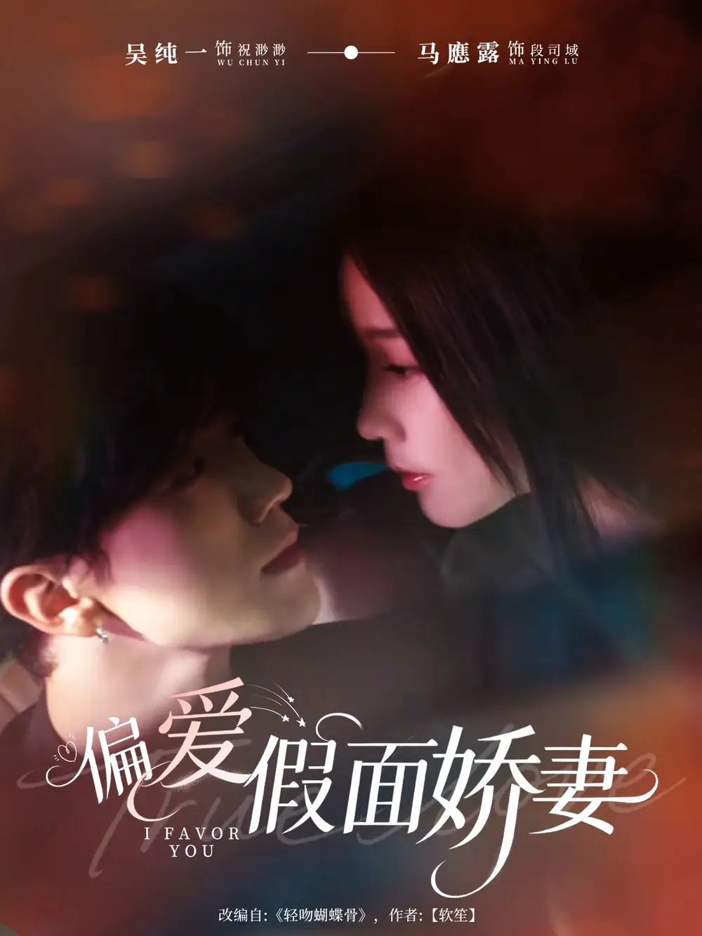 短剧《偏爱假面娇妻＆偏爱假面的她》完整版免费观看全集