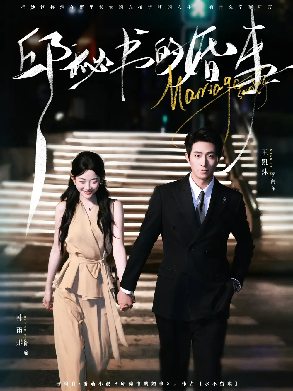 短剧《邱秘书的婚事》完整版免费观看全集