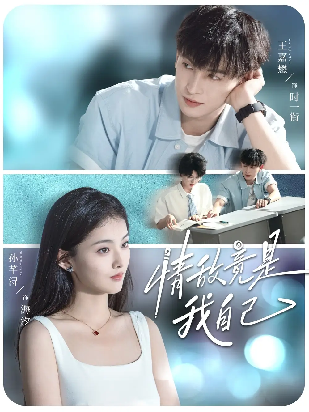 短剧《情敌竟是我自己》完整版免费观看全集