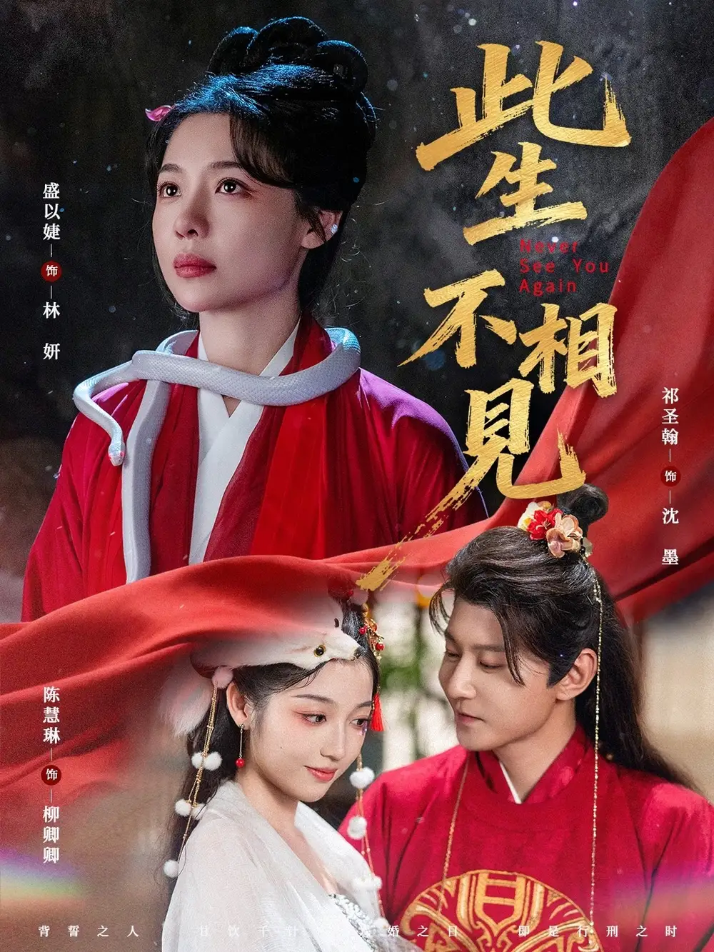 短剧《此生不相见》完整版免费观看全集