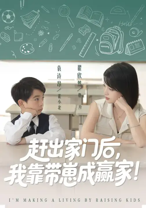 短剧《我靠带崽赚翻天&赶出家门后我靠带崽成赢家》完整版免费观看全集