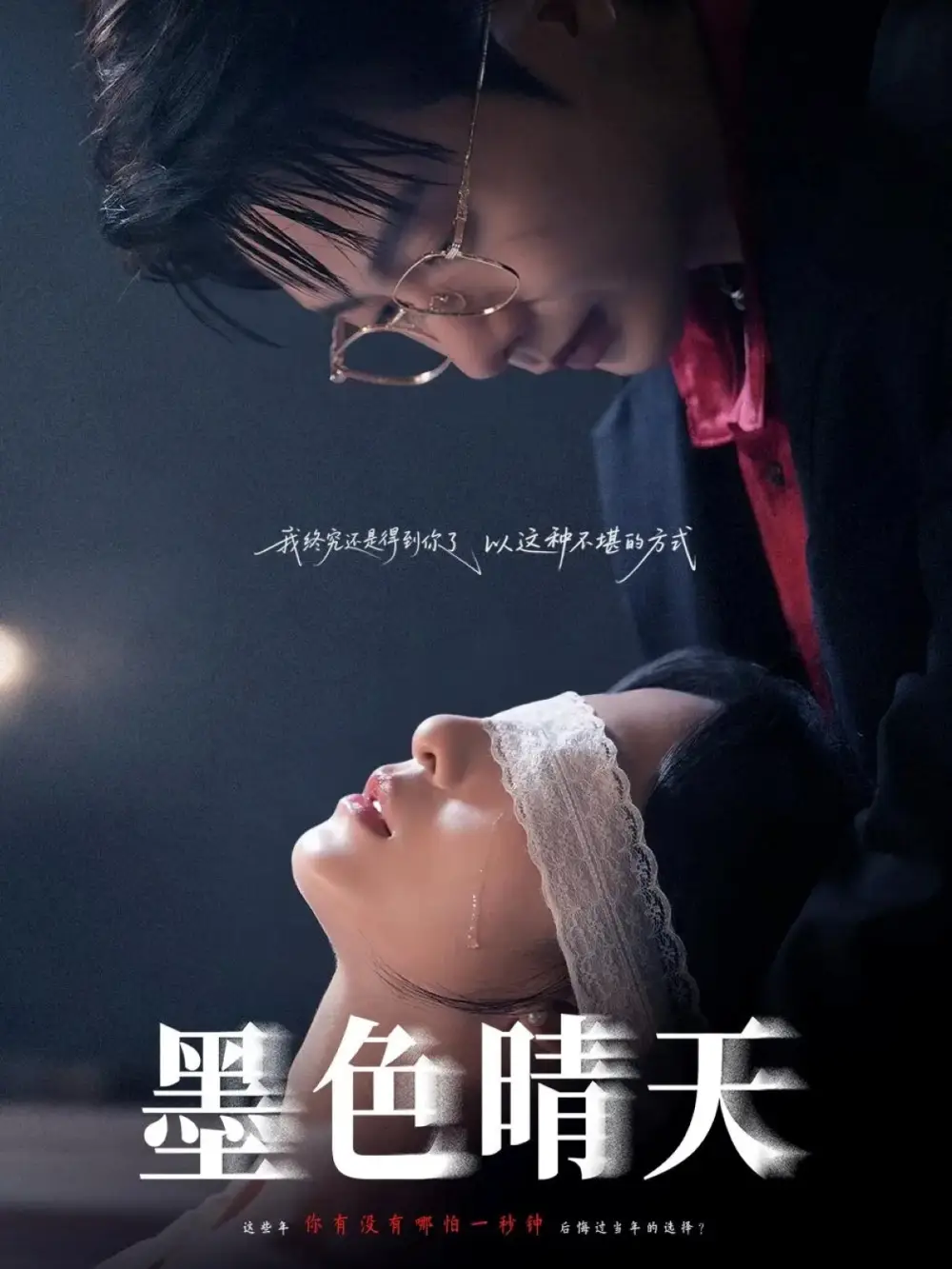 短剧《墨色晴天》完整版免费观看全集