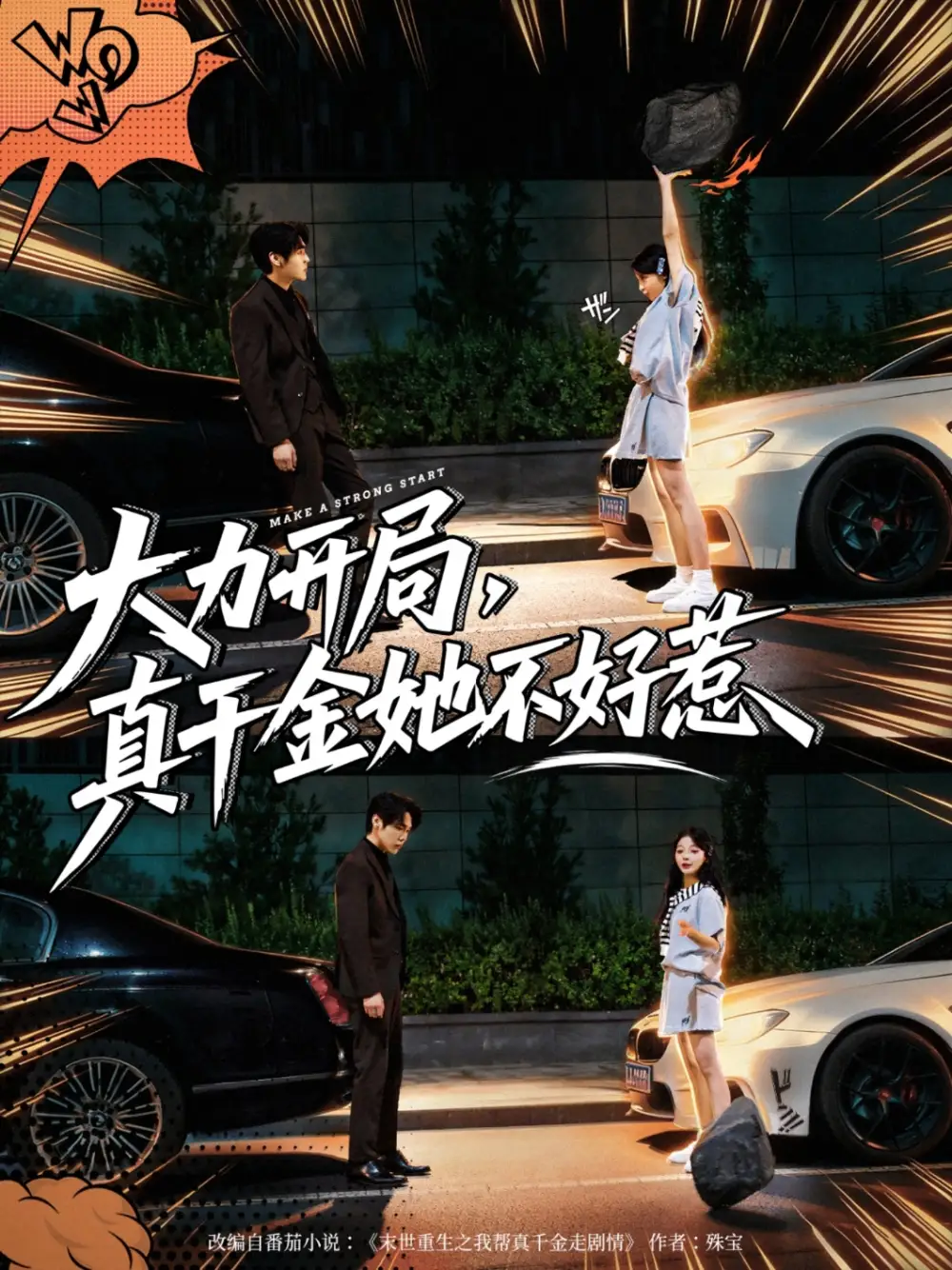 短剧《大力开局真千金她不好惹》完整版免费观看全集