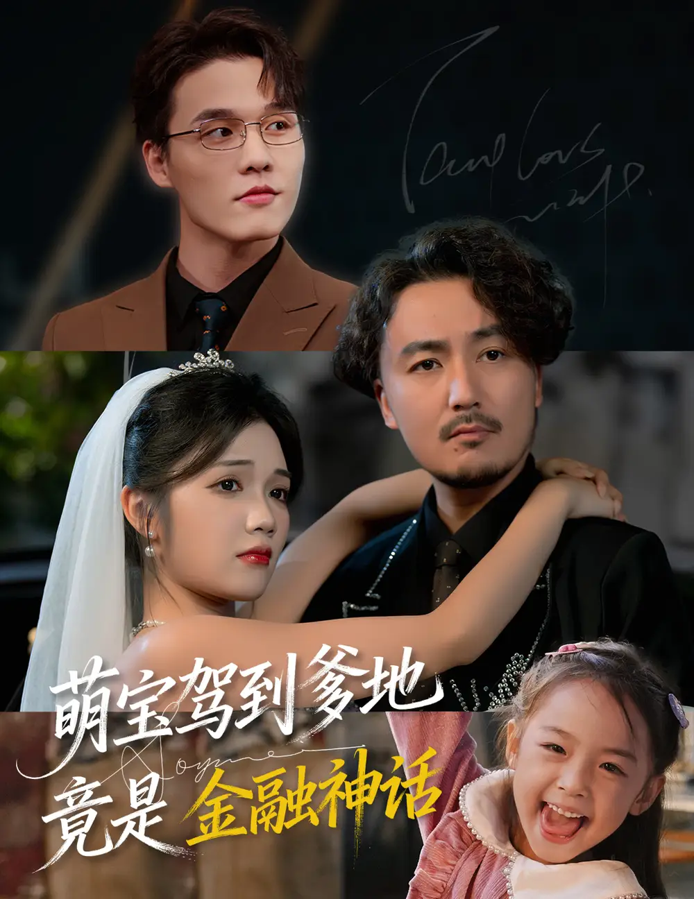 短剧《萌宝驾到爹地竟是金融神话》完整版免费观看全集