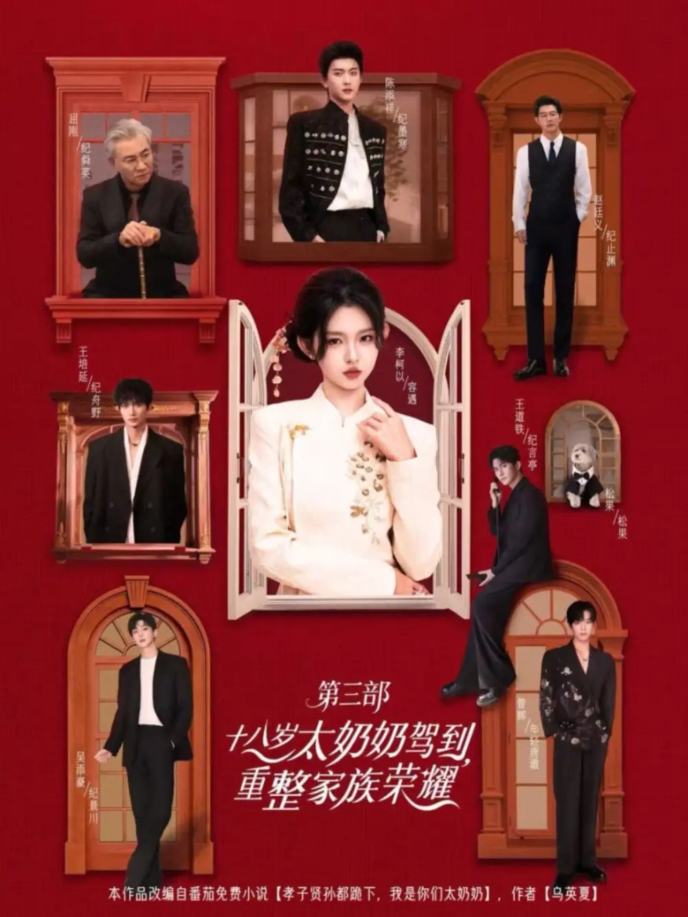 短剧《十八岁太奶奶驾到，重整家族荣耀3》完整版免费观看全集