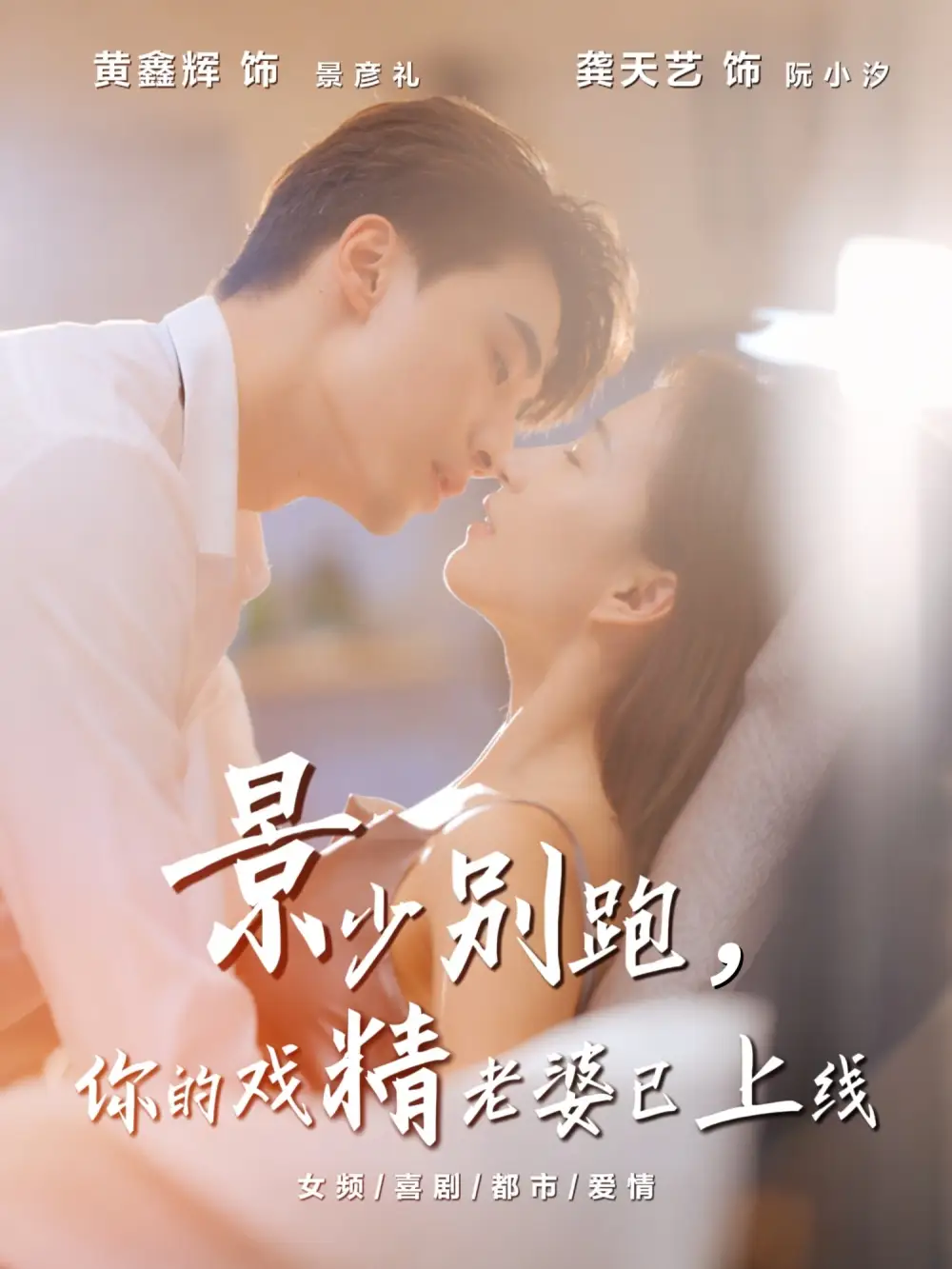 短剧《景少别跑你的戏精老婆已上线》完整版免费观看全集