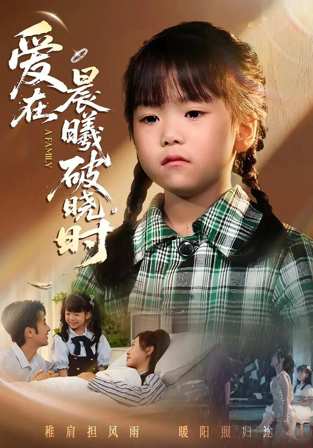 短剧《迟来的萌宝&爱在晨曦破晓时》完整版免费观看全集