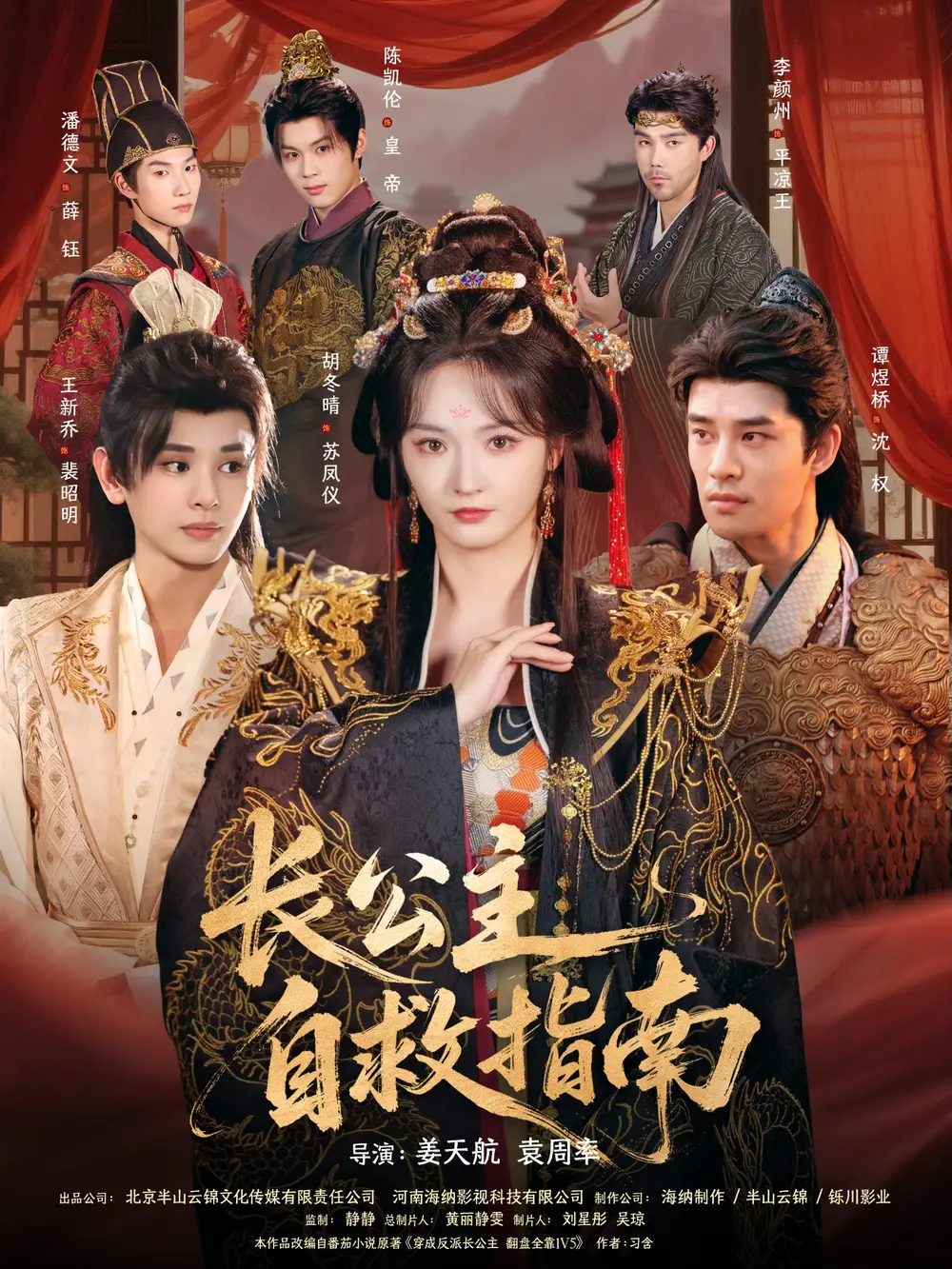 短剧《长公主自救指南》完整版免费观看全集