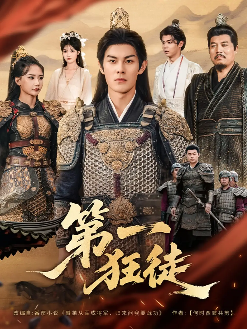 短剧《第一狂徒》完整版免费观看全集