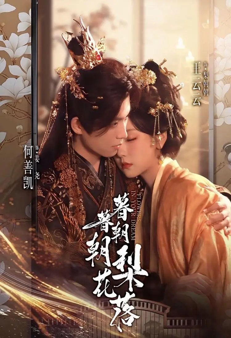 短剧《暮暮朝朝梨花落》完整版免费观看全集