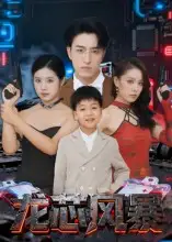 短剧《龙芯风暴》完整版免费观看全集