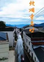 短剧《炊烟重启时》完整版免费观看全集