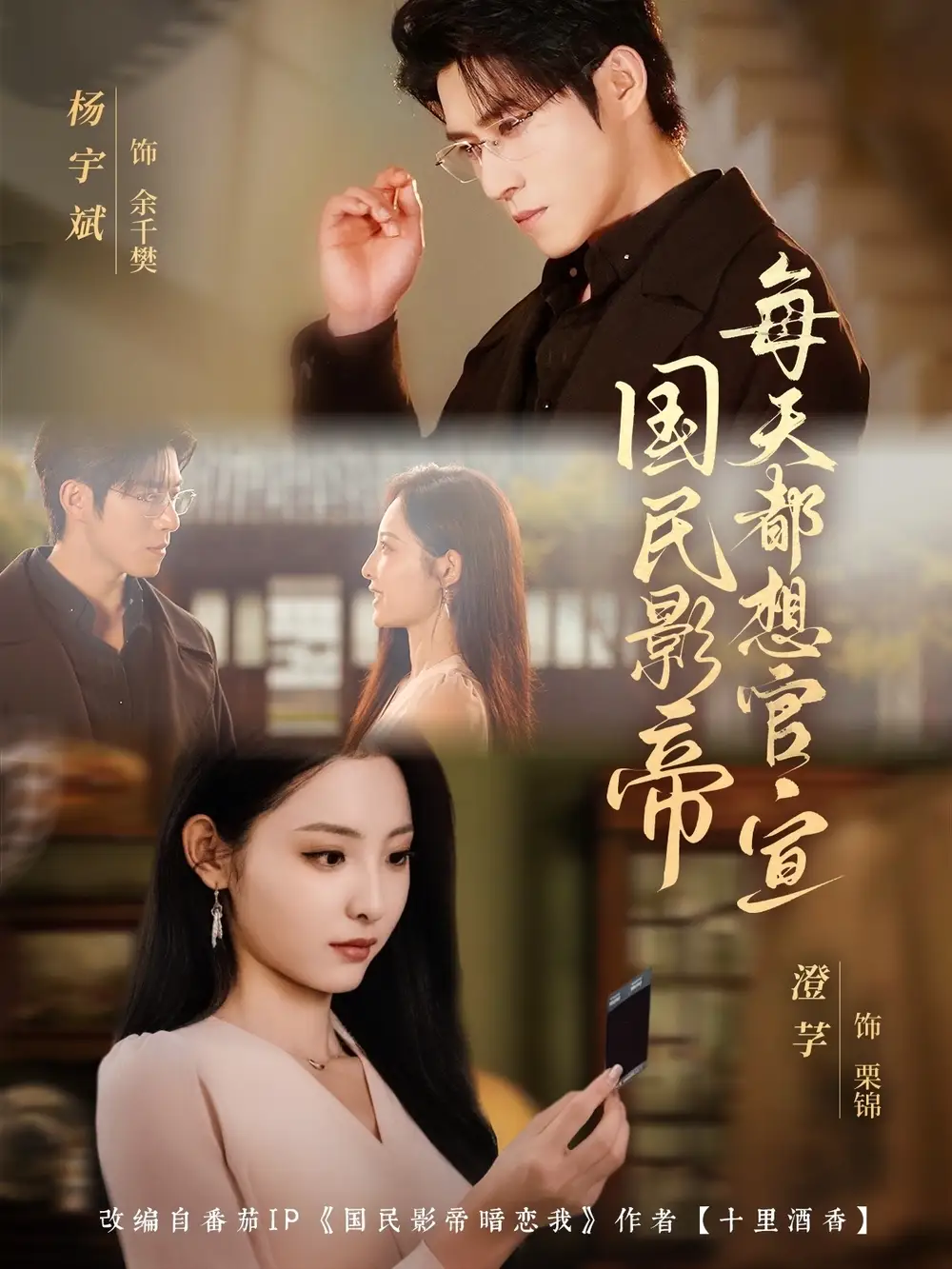 短剧《国民影帝每天都想官宣》完整版免费观看全集