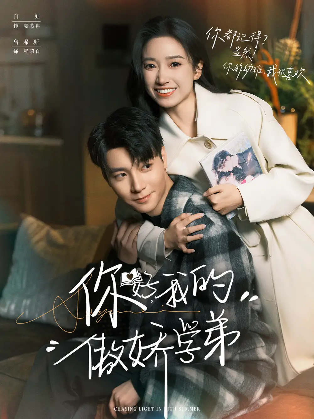 短剧《你好，我的傲娇学弟》完整版免费观看全集