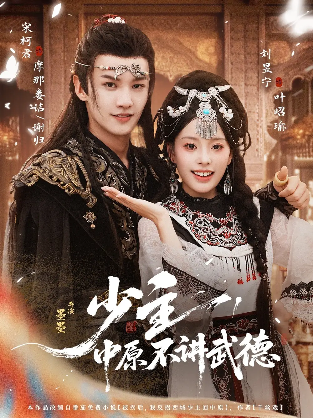 短剧《少主，中原不讲武德》完整版免费观看全集