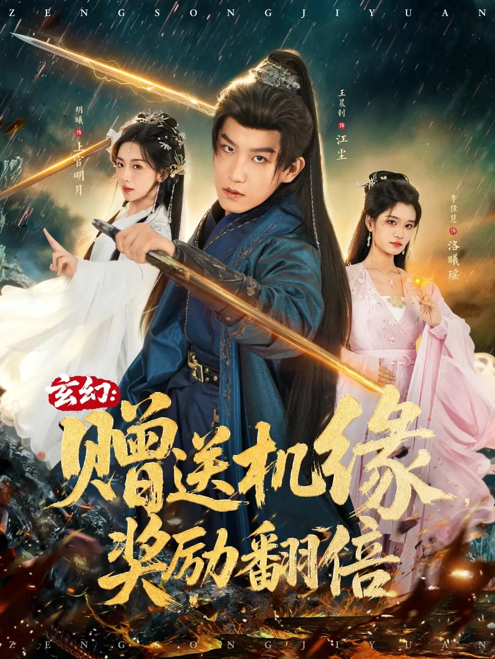 短剧《玄幻：赠送机缘，奖励翻倍》完整版免费观看全集