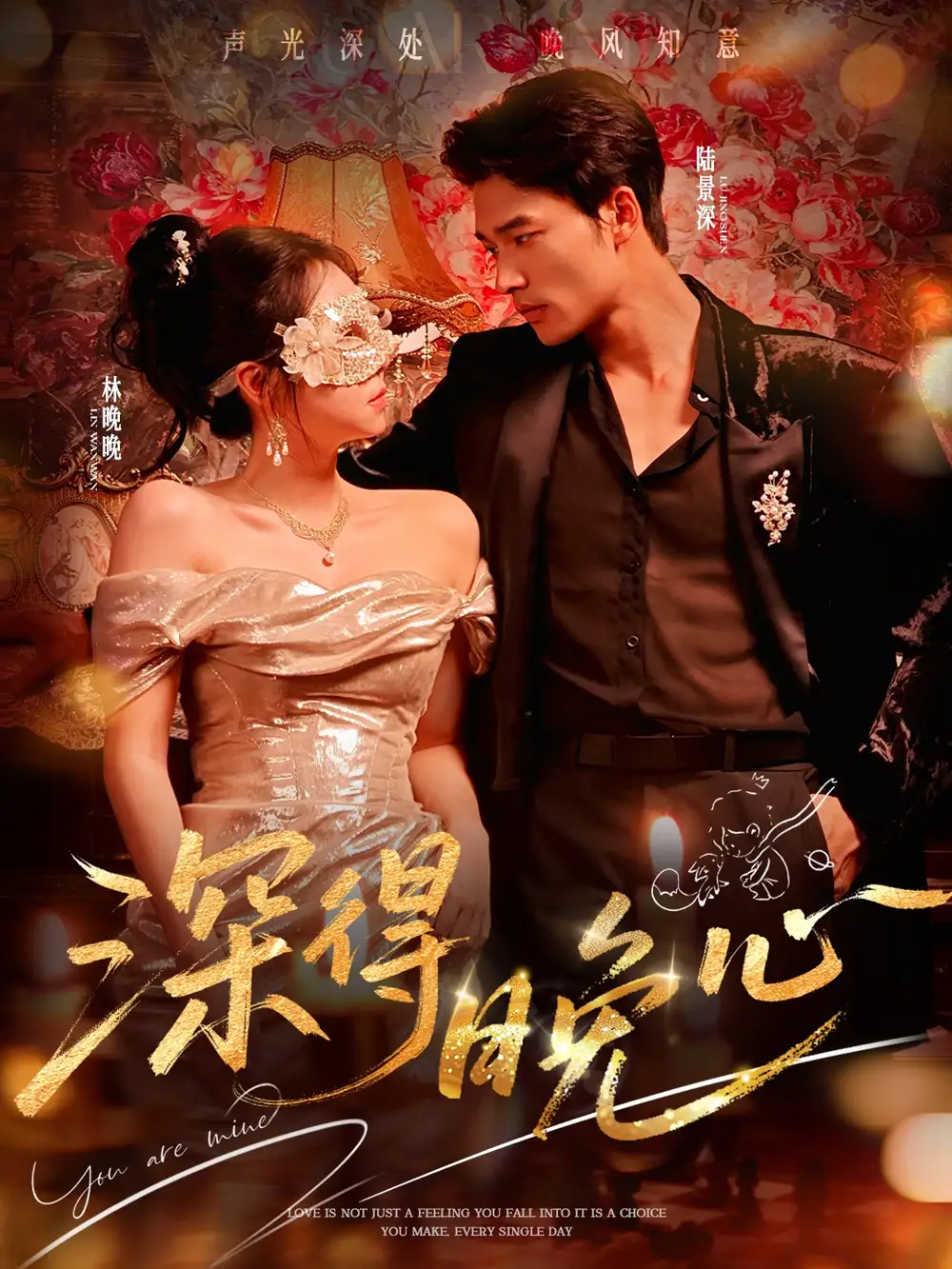 短剧《深得晚心》完整版免费观看全集