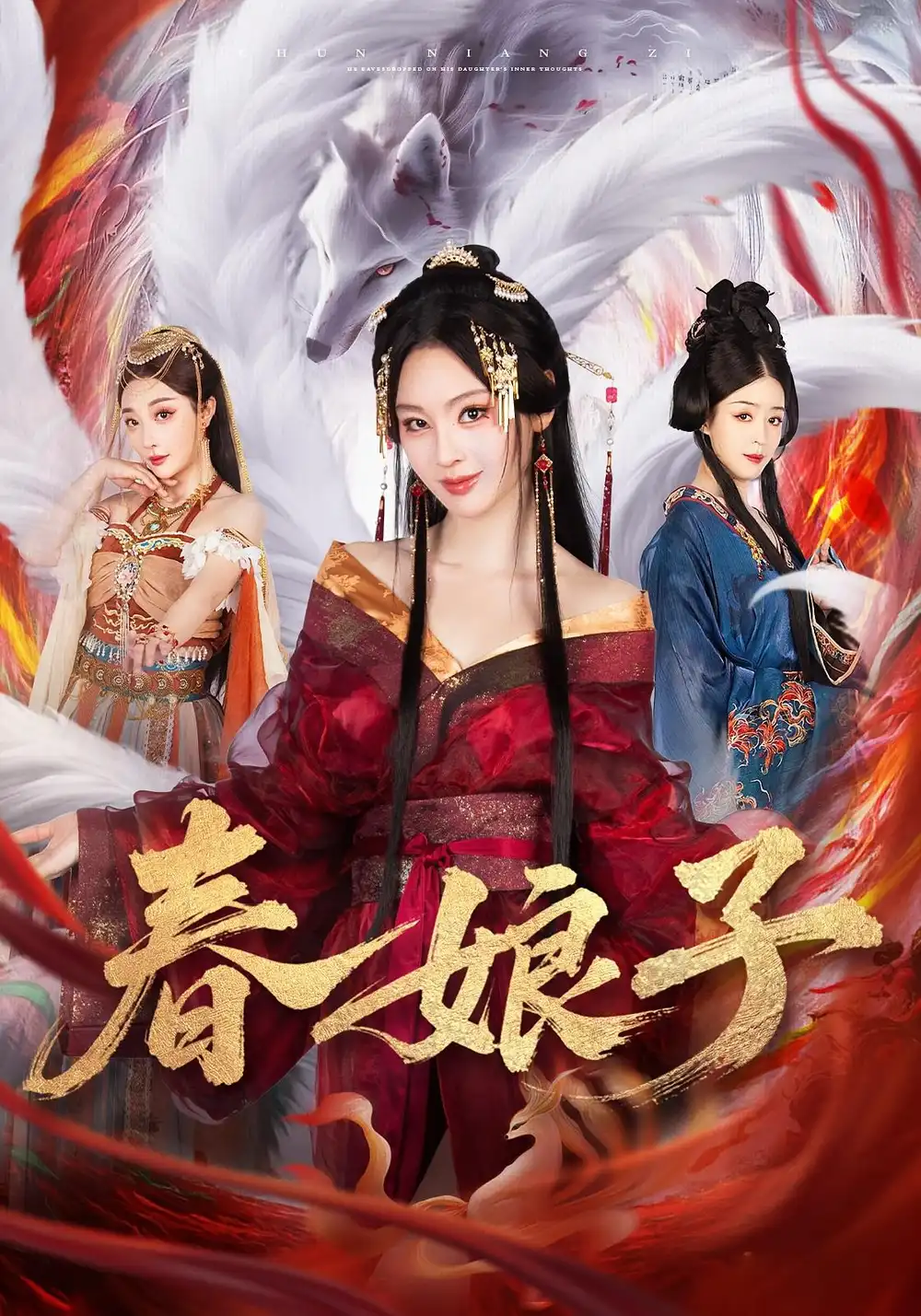 短剧《春娘子》完整版免费观看全集