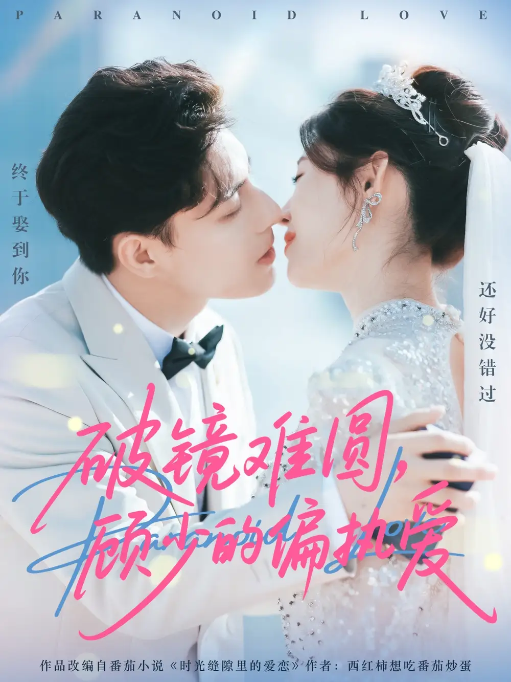 短剧《破镜难圆，顾少的偏执爱》完整版免费观看全集