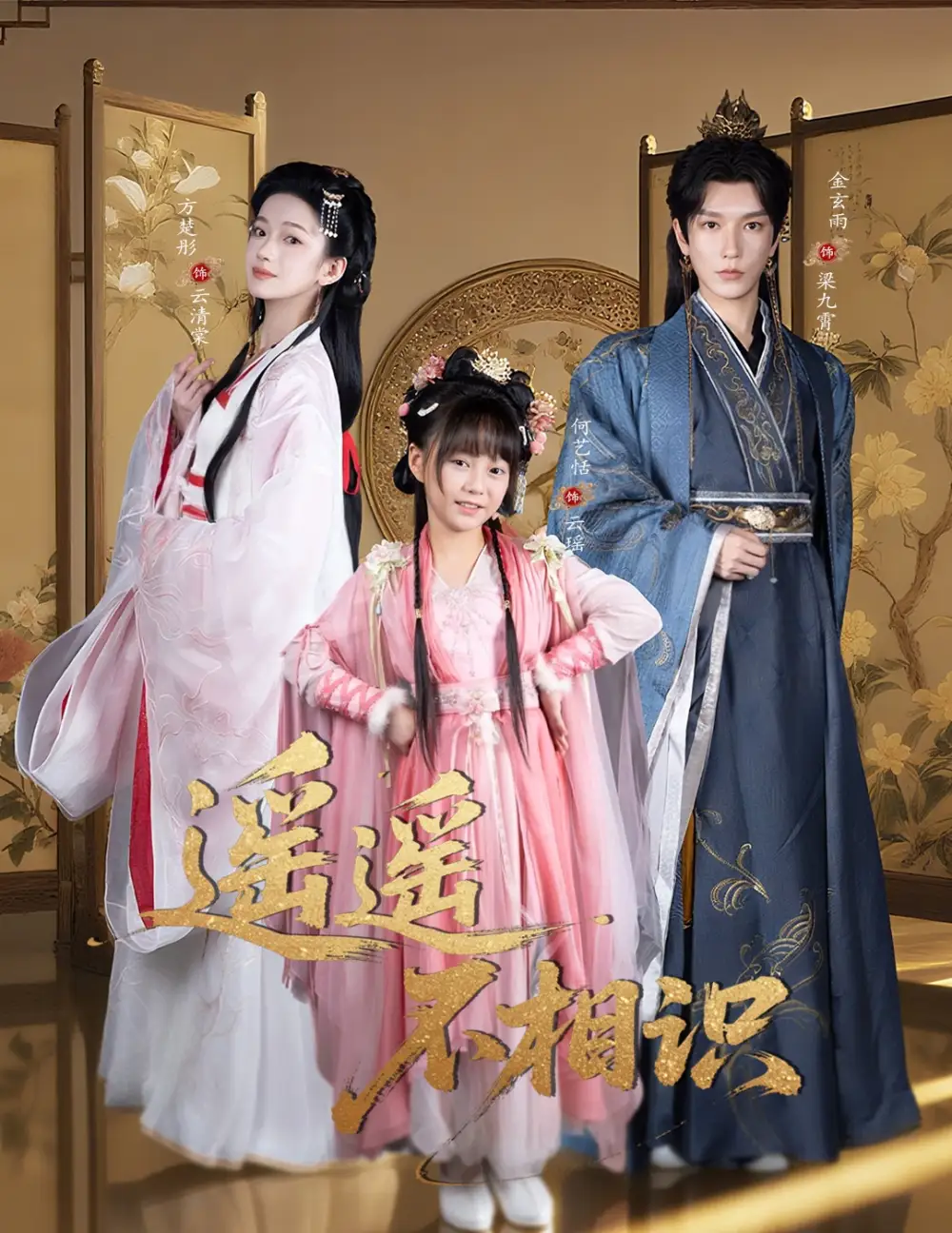 短剧《遥遥不相识》完整版免费观看全集