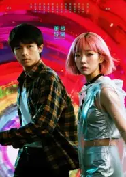 短剧《她和他的多元宇宙》完整版免费观看全集