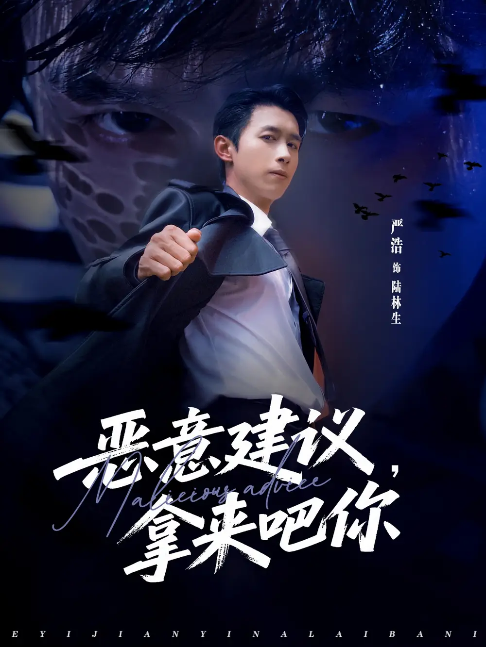 短剧《恶意建议，拿来吧你》完整版免费观看全集