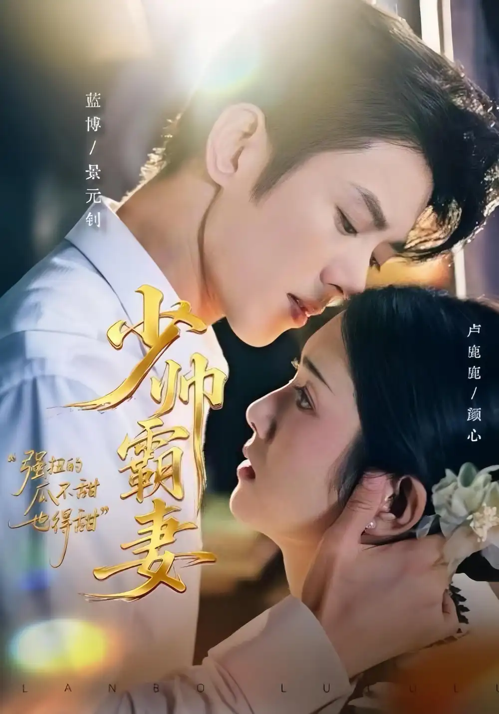 短剧《少帅霸妻，强扭的瓜不甜也得甜》完整版免费观看全集