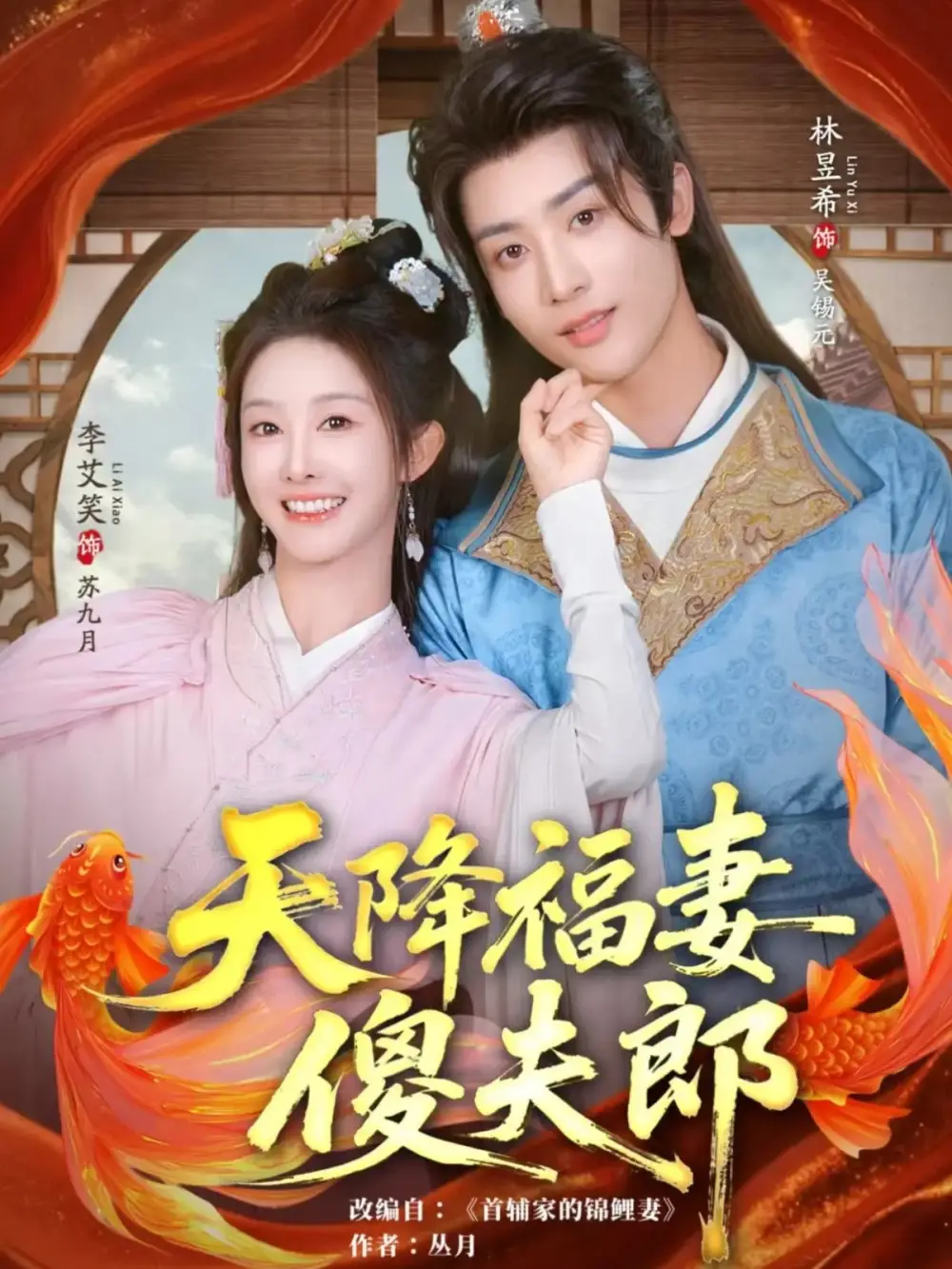 短剧《天降福妻傻夫郎》完整版免费观看全集