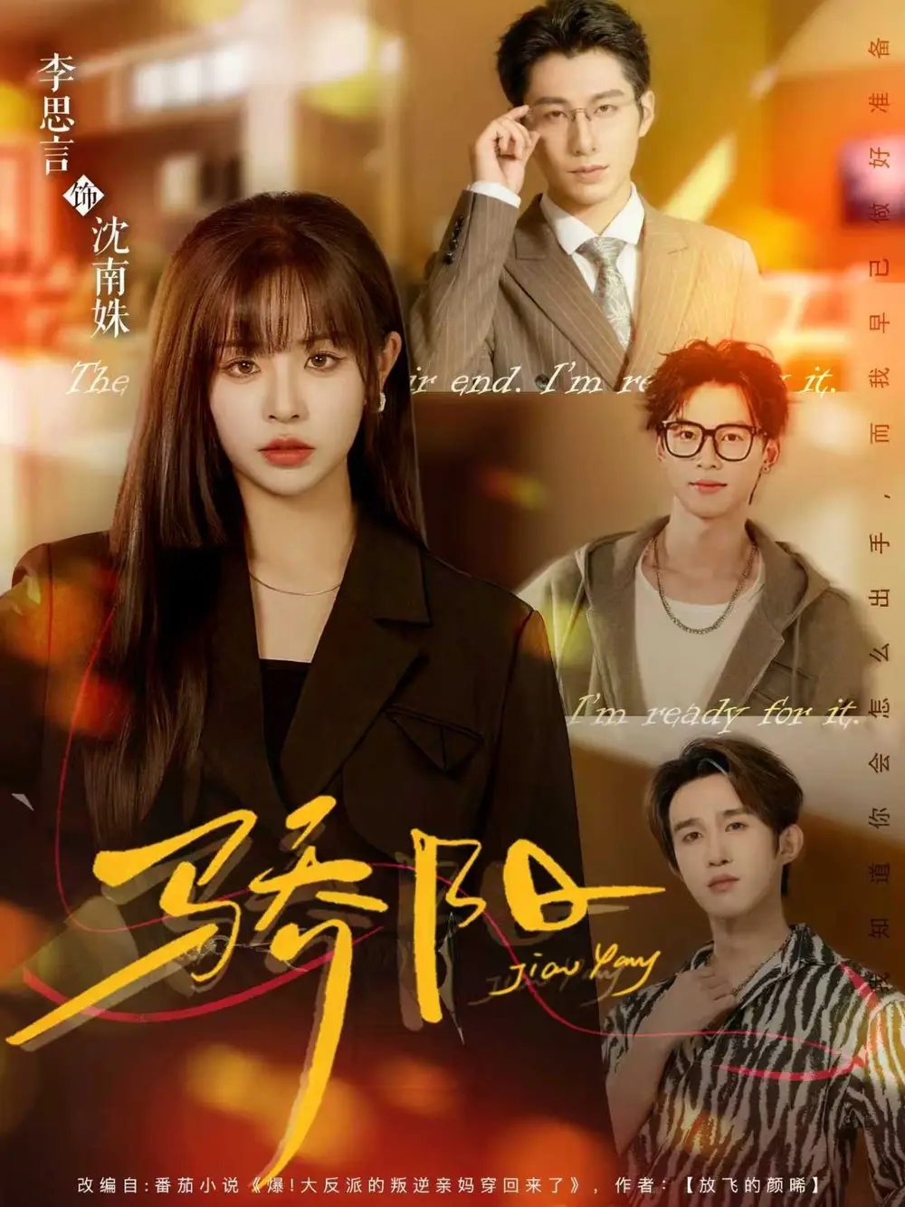 短剧《骄阳》完整版免费观看全集