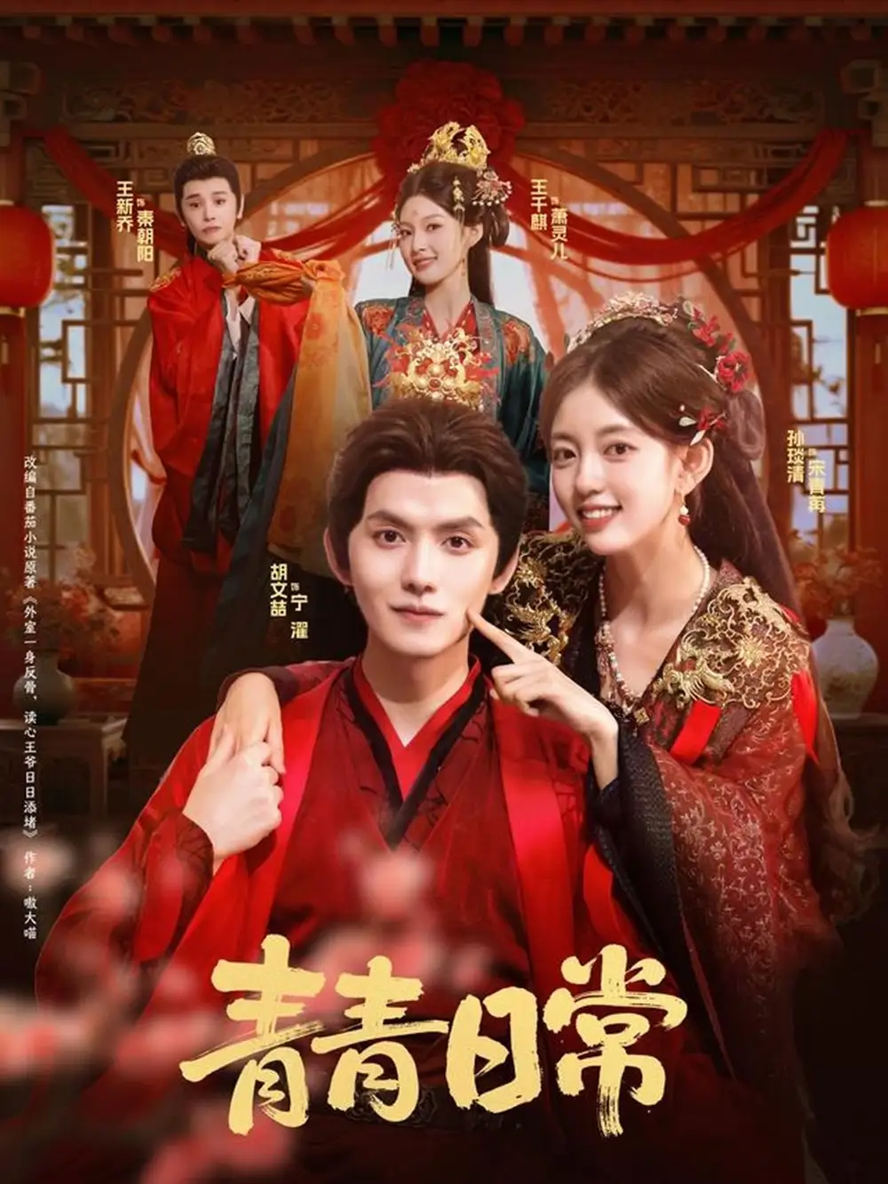 短剧《青青日常》完整版免费观看全集