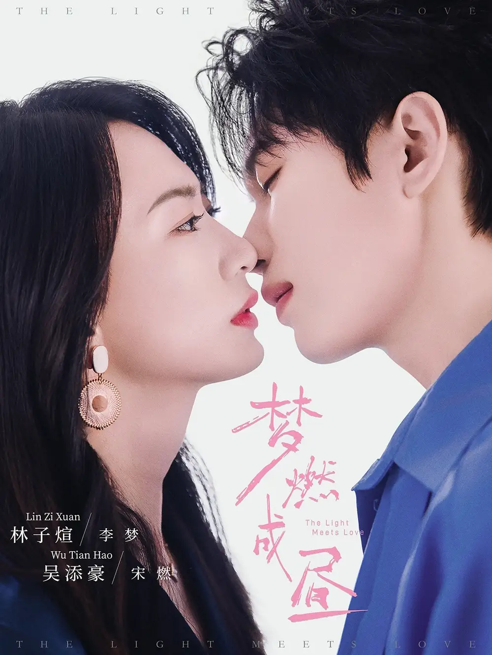 短剧《梦燃成昼》完整版免费观看全集